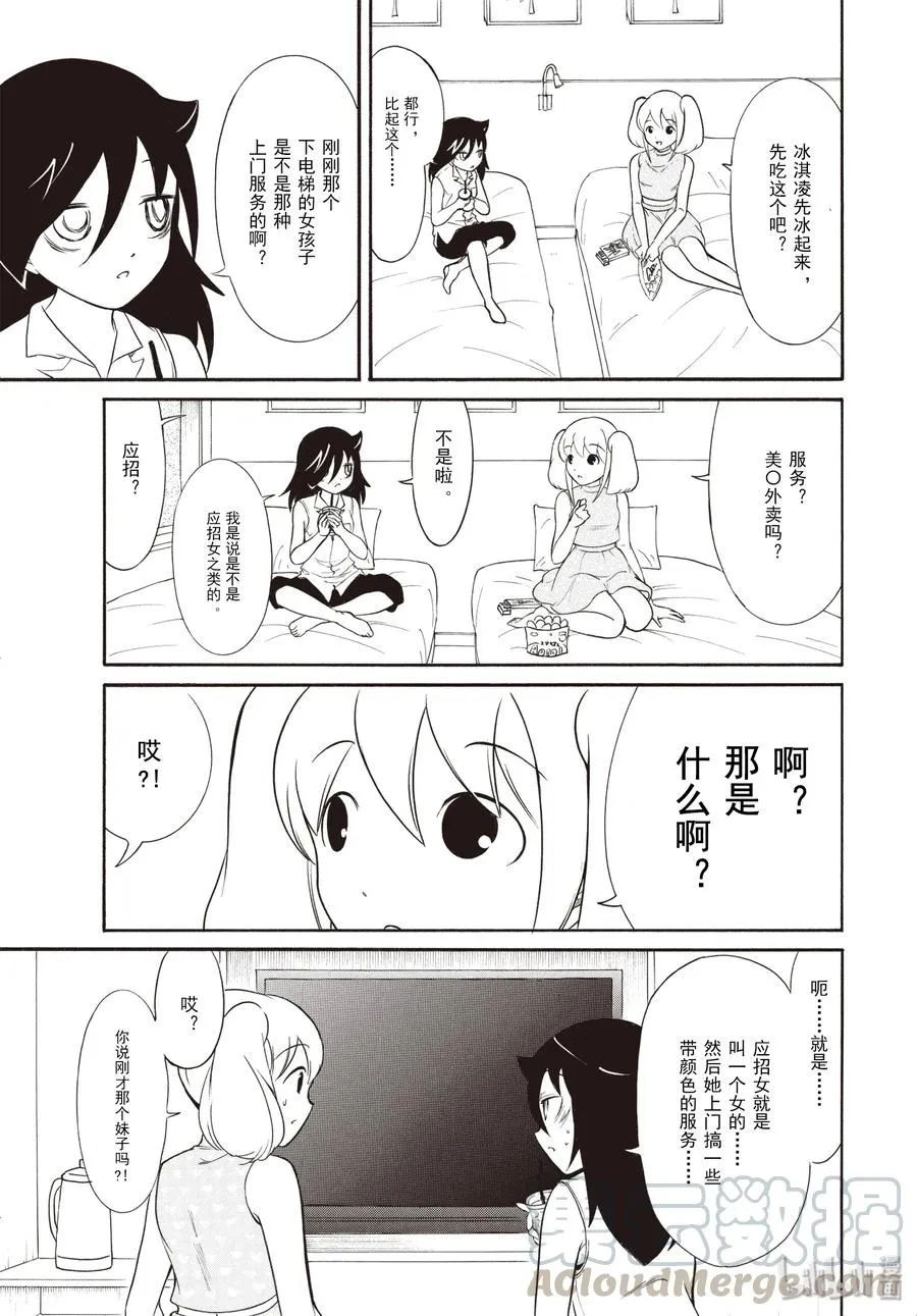 丧178 不受欢迎兮外宿看动画 第3页