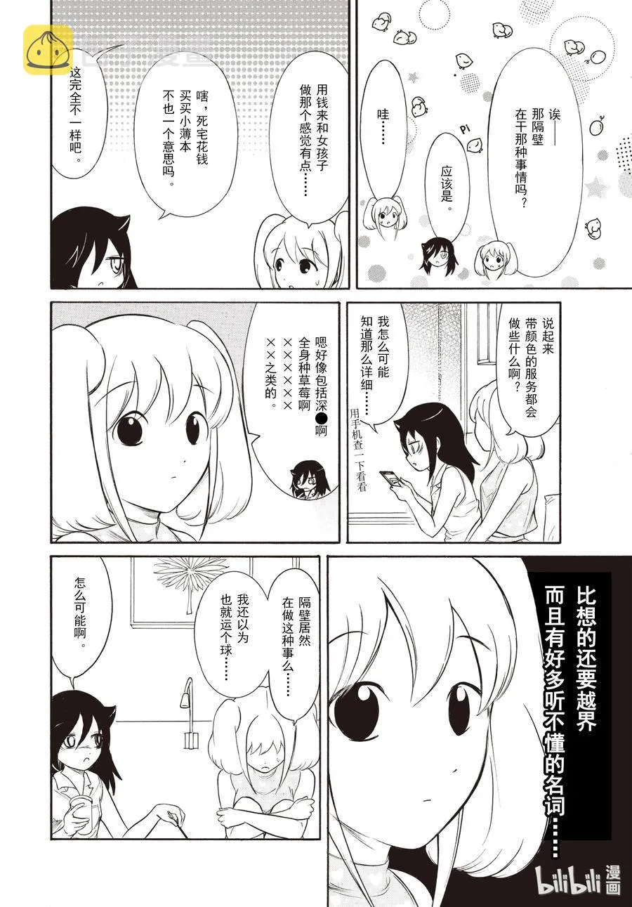 丧178 不受欢迎兮外宿看动画 第4页