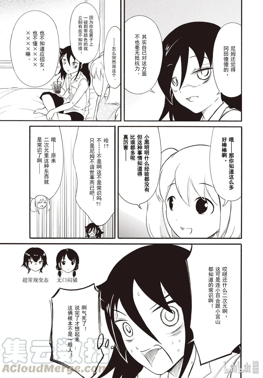 丧178 不受欢迎兮外宿看动画 第5页