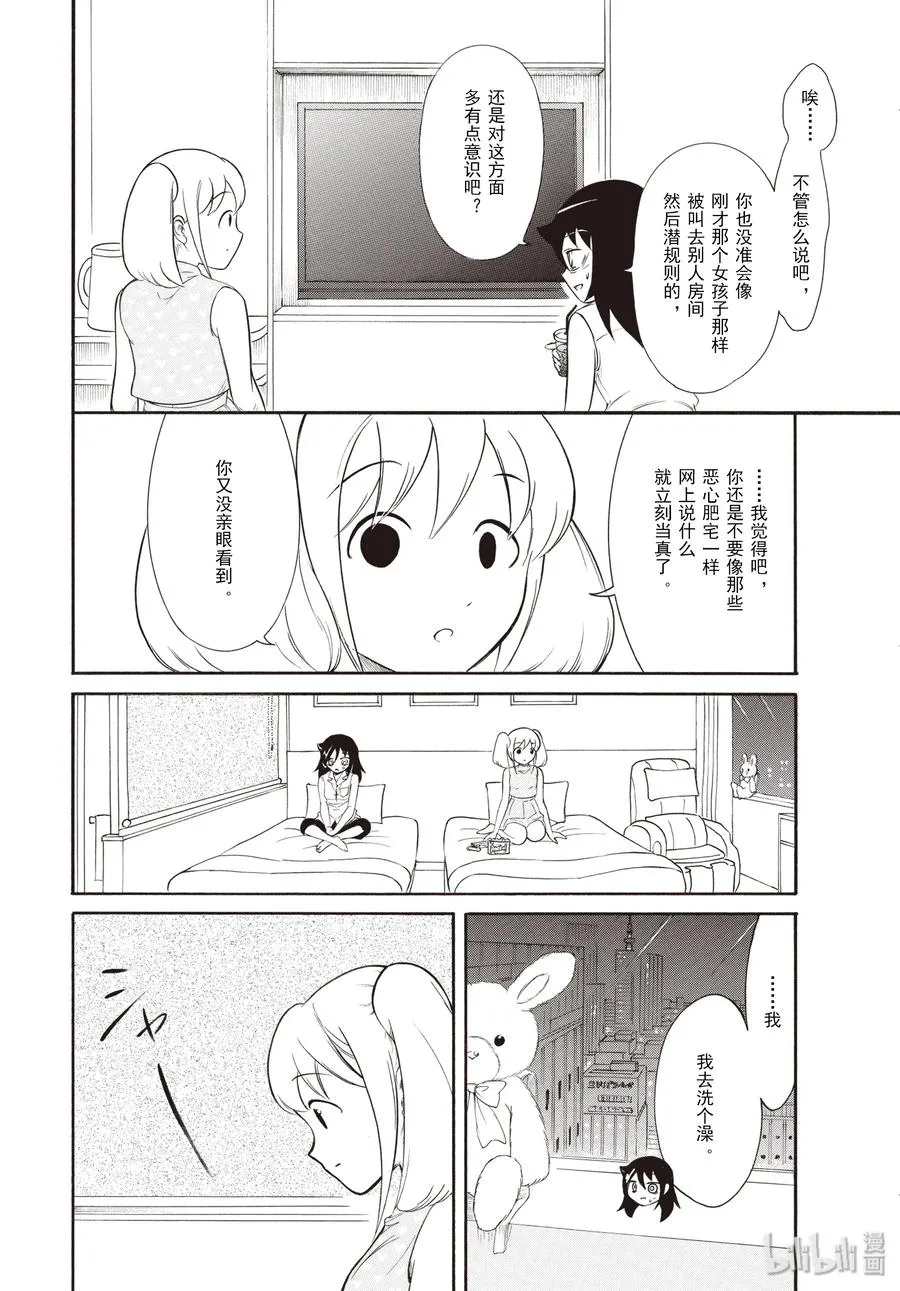 丧178 不受欢迎兮外宿看动画 第6页