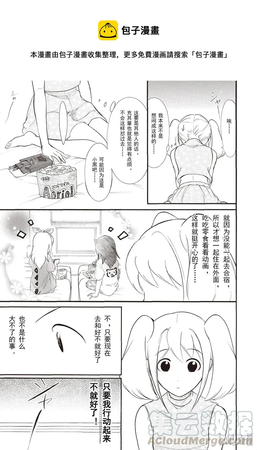 丧178 不受欢迎兮外宿看动画 第7页