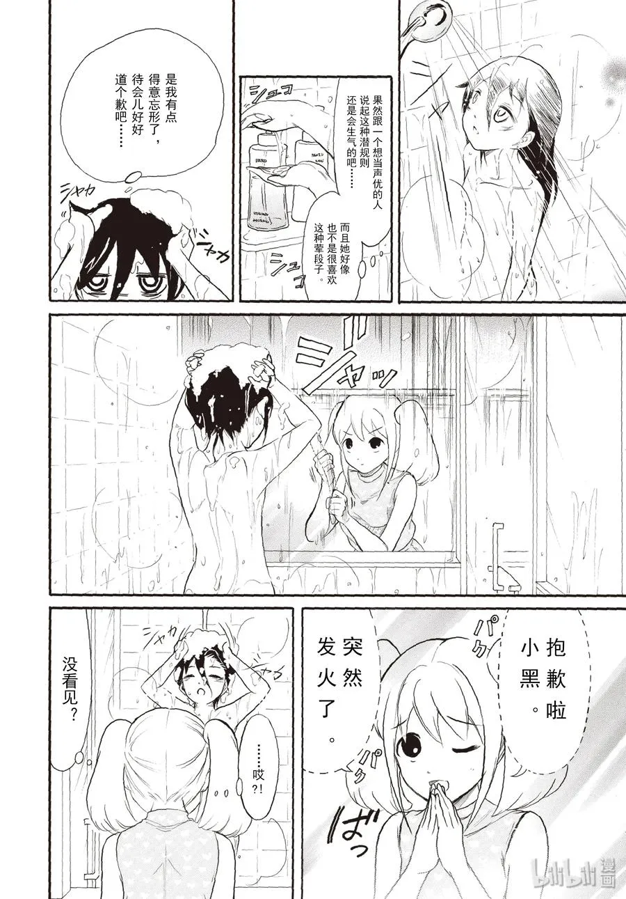 丧178 不受欢迎兮外宿看动画 第8页