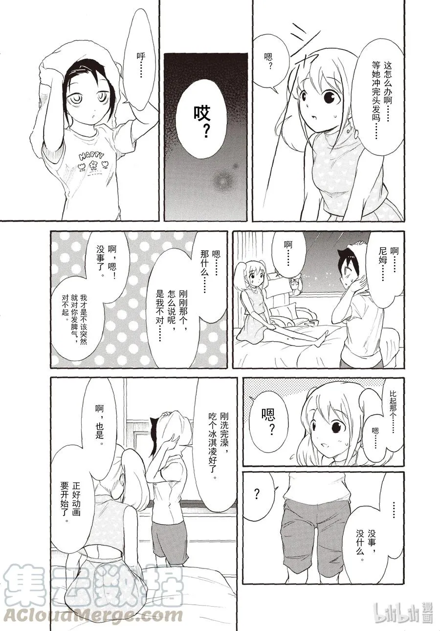 丧178 不受欢迎兮外宿看动画 第9页