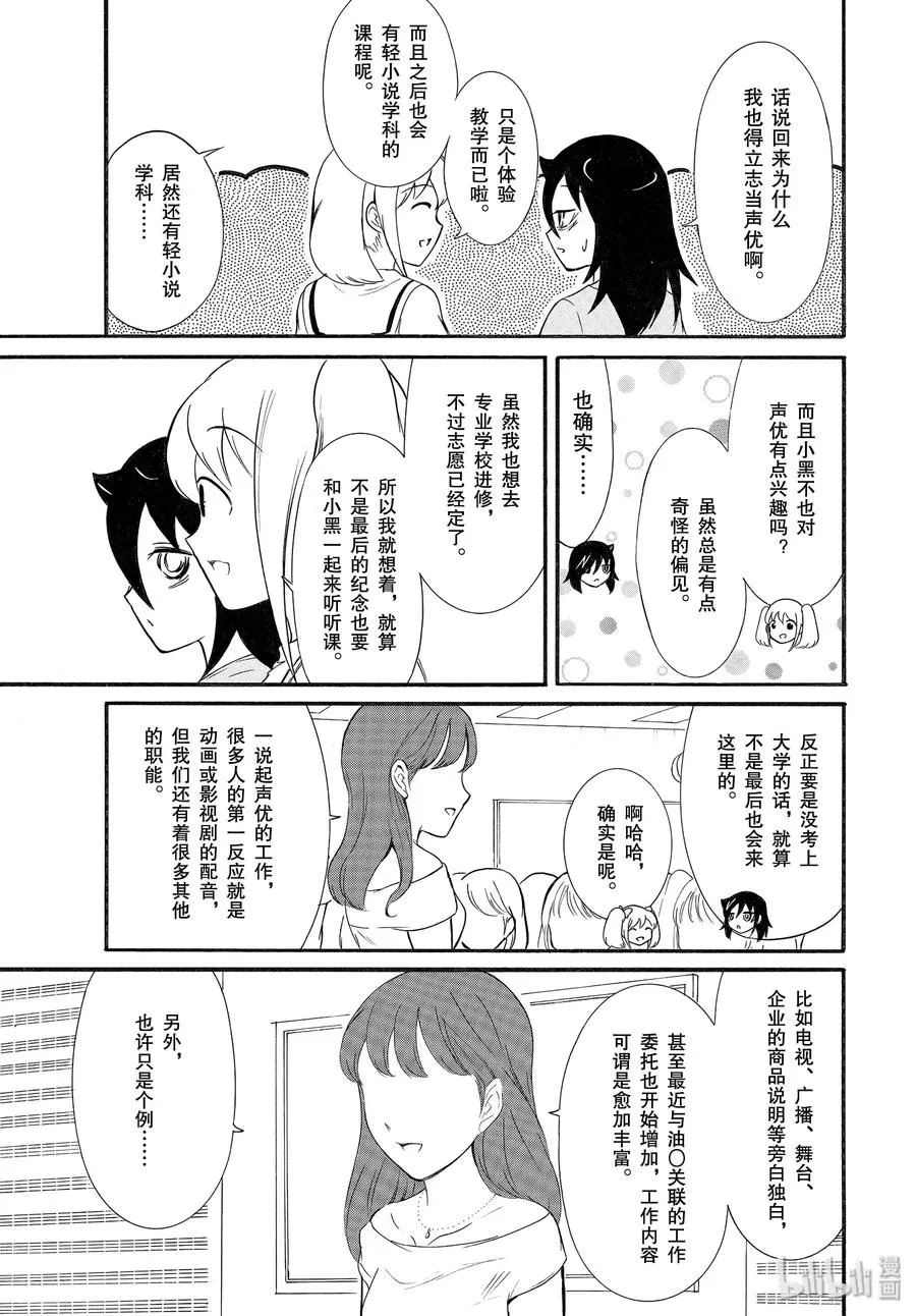 丧179 不受欢迎兮练习演技 第3页