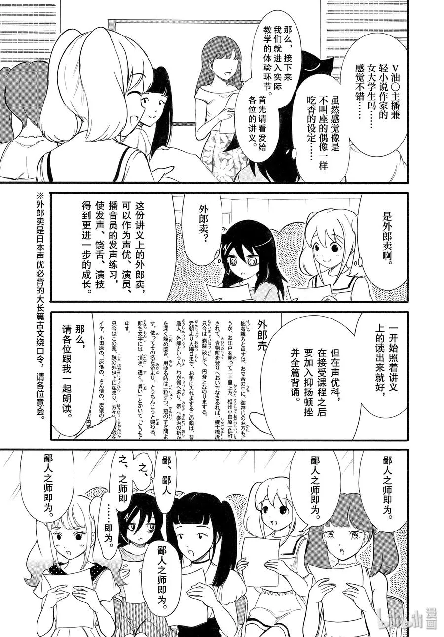 丧179 不受欢迎兮练习演技 第5页