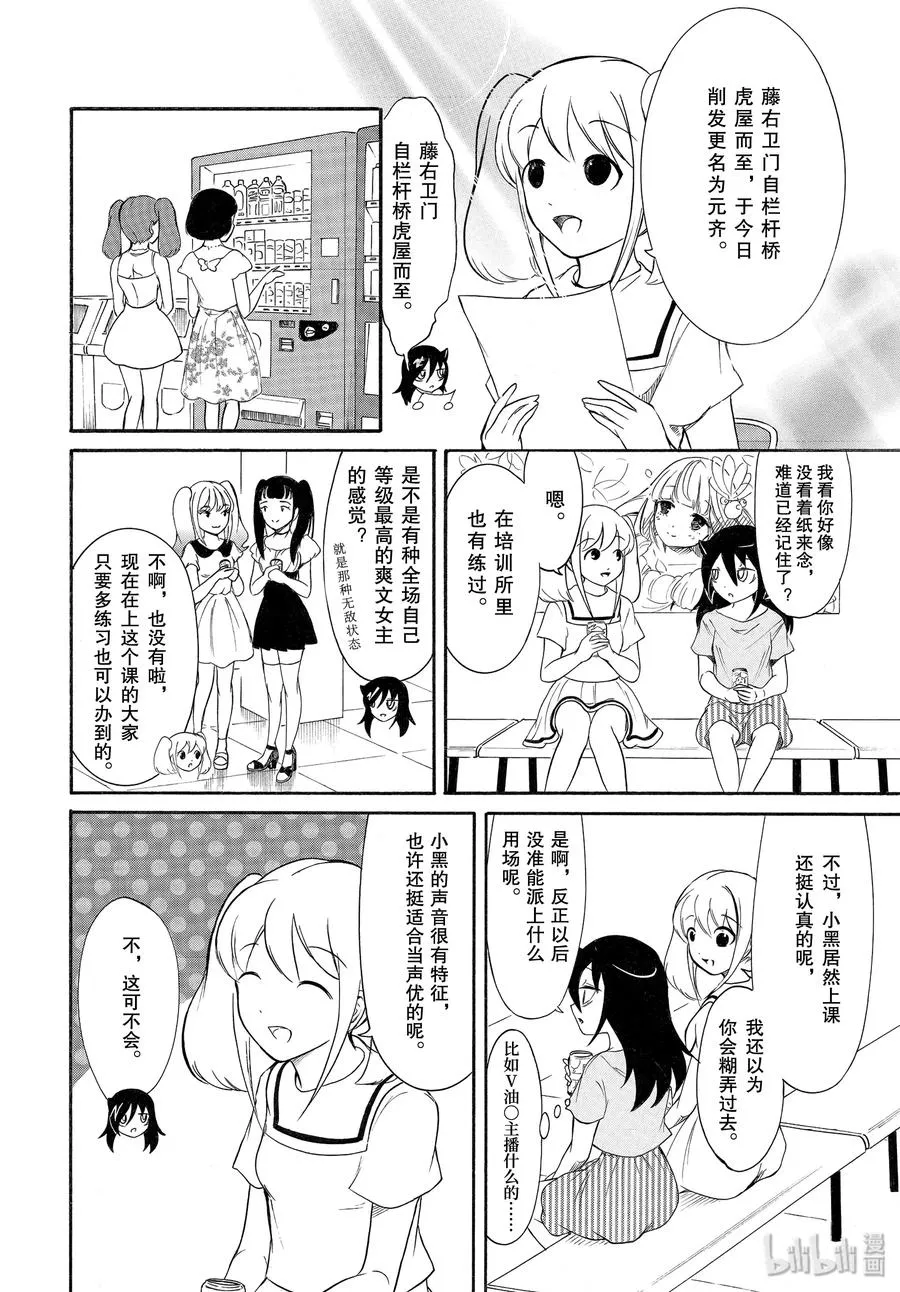 丧179 不受欢迎兮练习演技 第6页