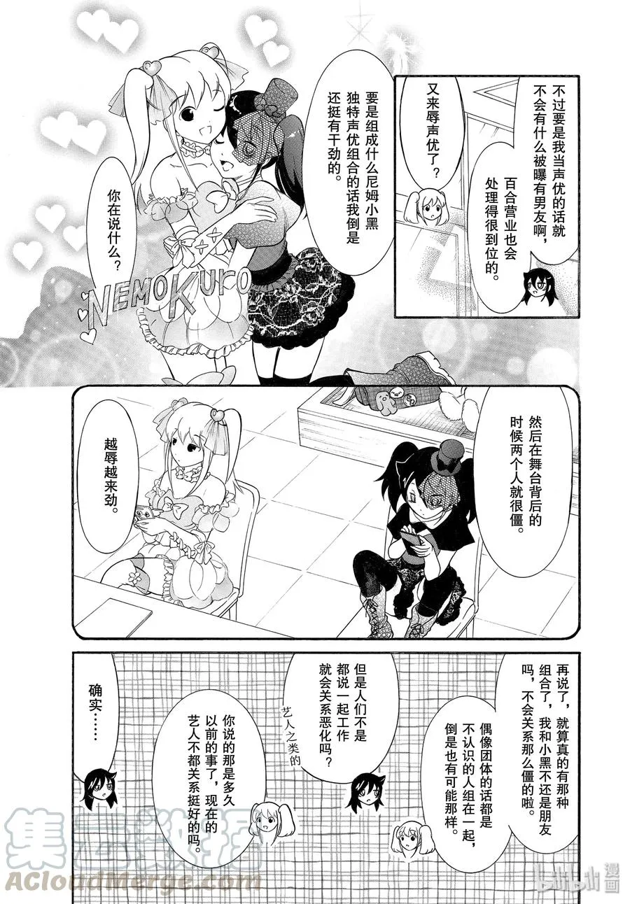 丧179 不受欢迎兮练习演技 第7页