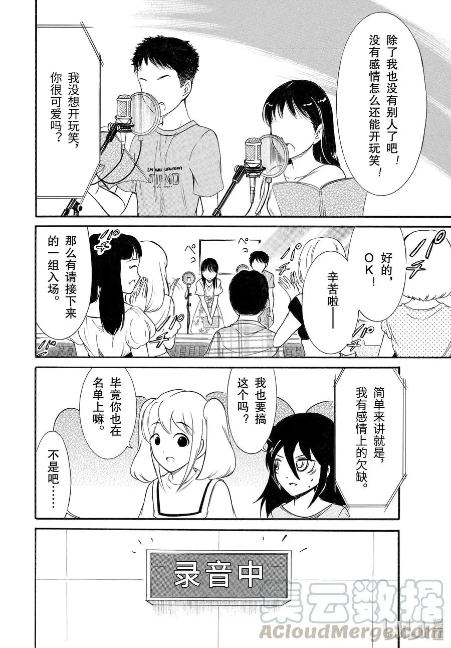 丧179 不受欢迎兮练习演技 第10页