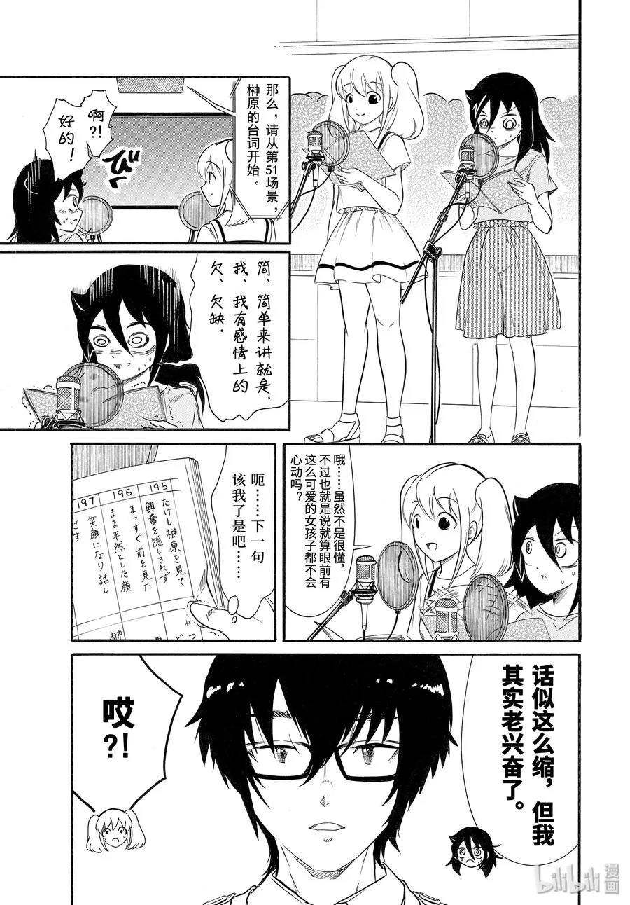 丧179 不受欢迎兮练习演技 第11页