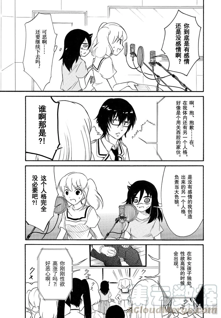 丧179 不受欢迎兮练习演技 第13页