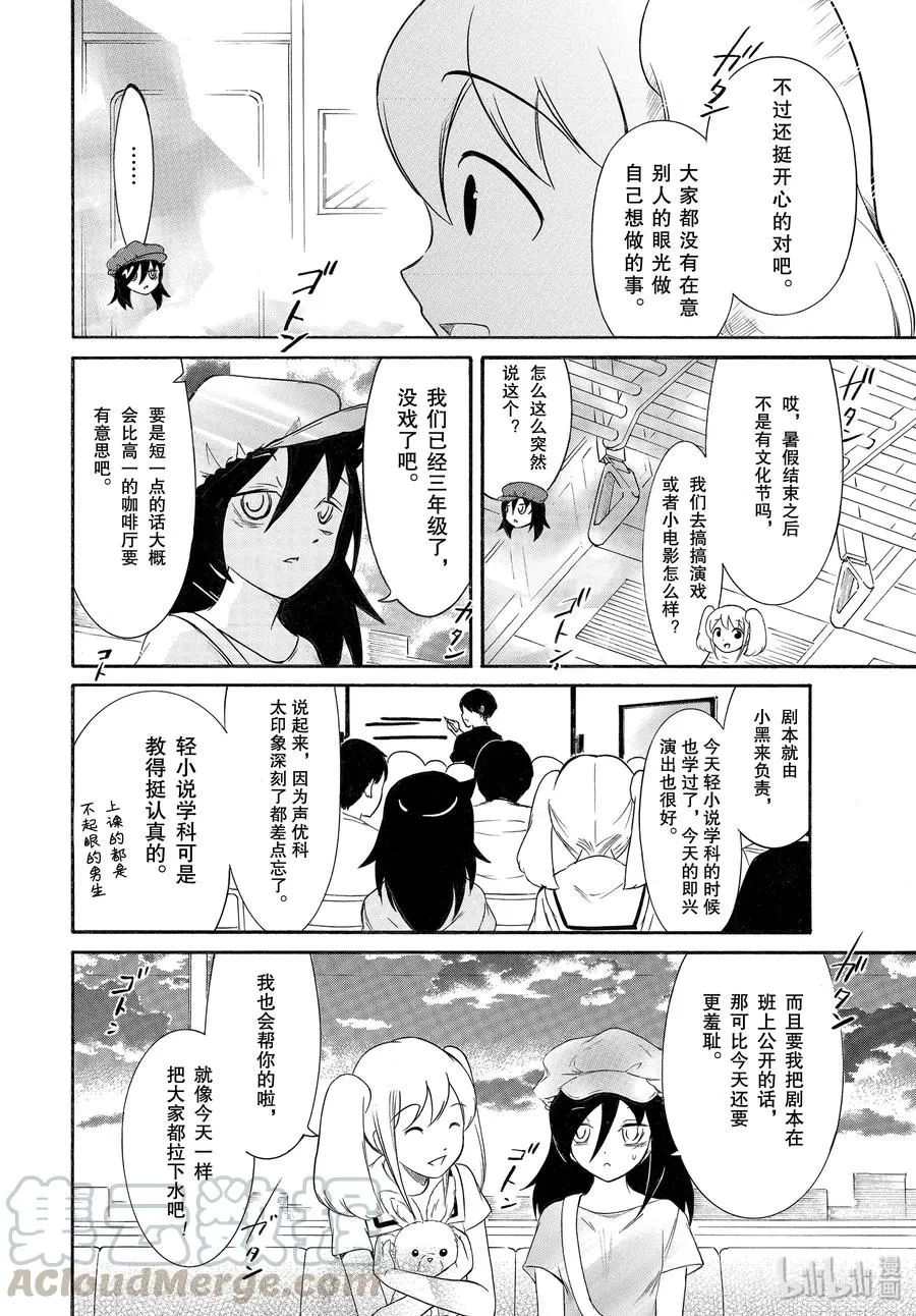 丧179 不受欢迎兮练习演技 第16页
