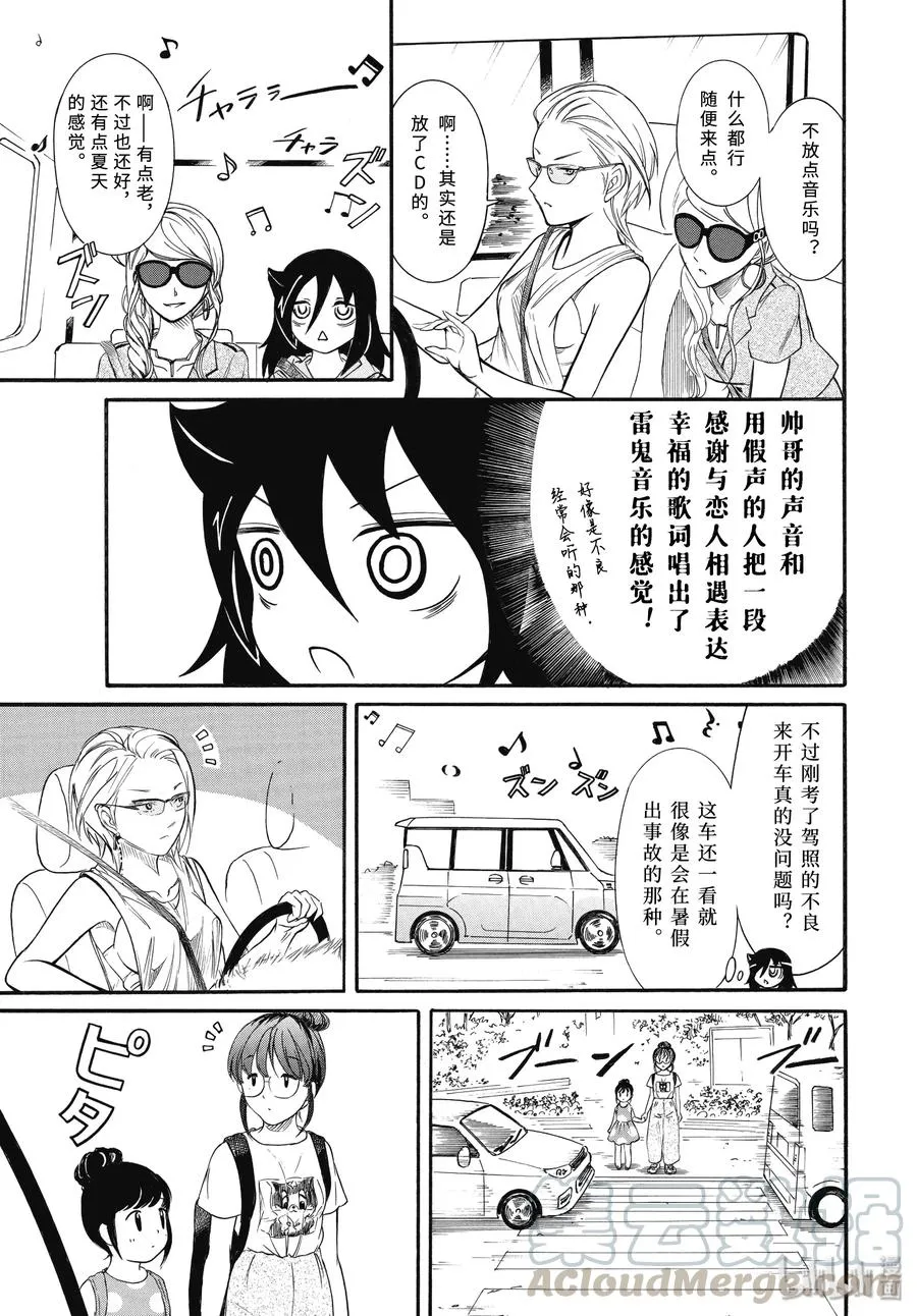 丧181 不受欢迎兮去兜风 第5页