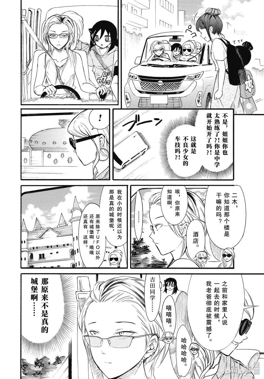 丧181 不受欢迎兮去兜风 第6页