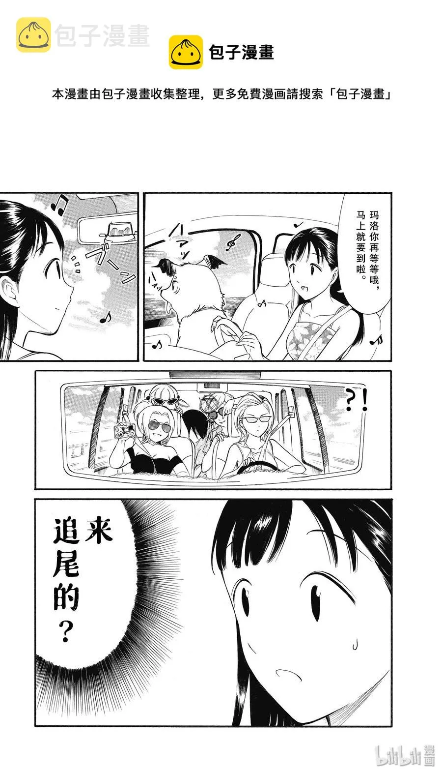 丧181 不受欢迎兮去兜风 第8页