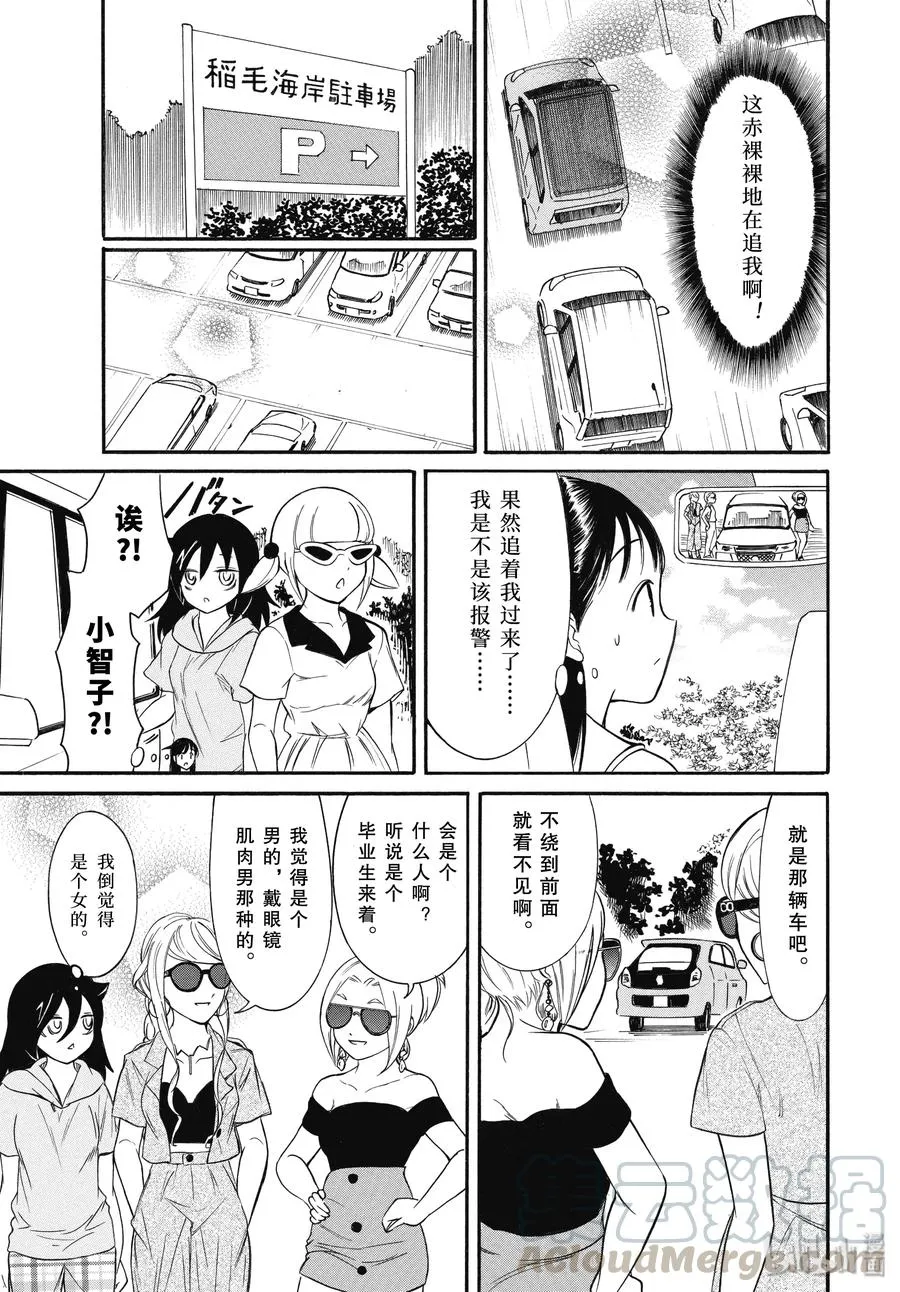 丧181 不受欢迎兮去兜风 第9页