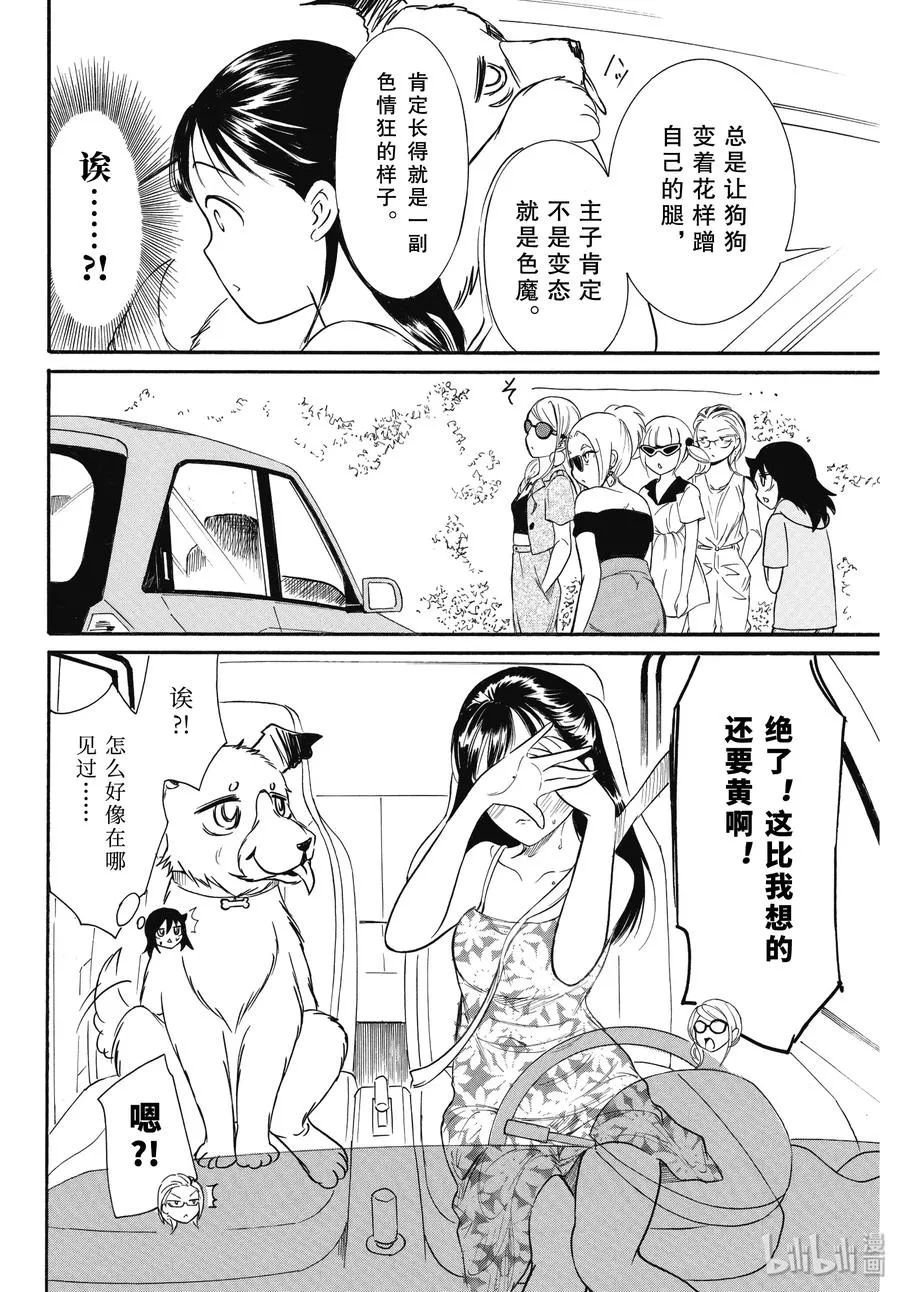 丧181 不受欢迎兮去兜风 第10页