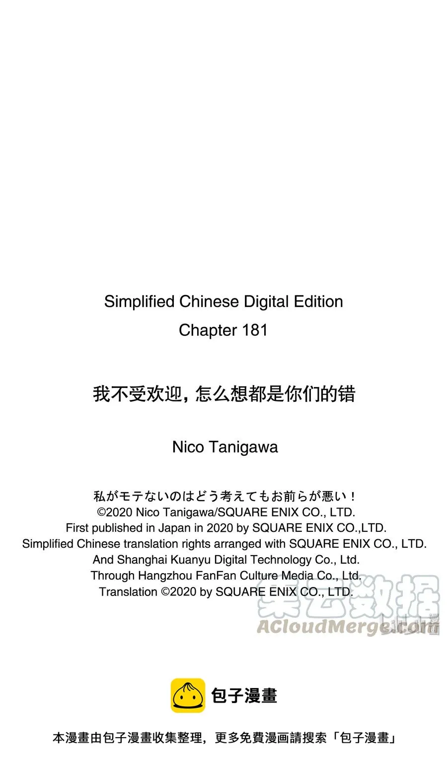 丧181 不受欢迎兮去兜风 第11页