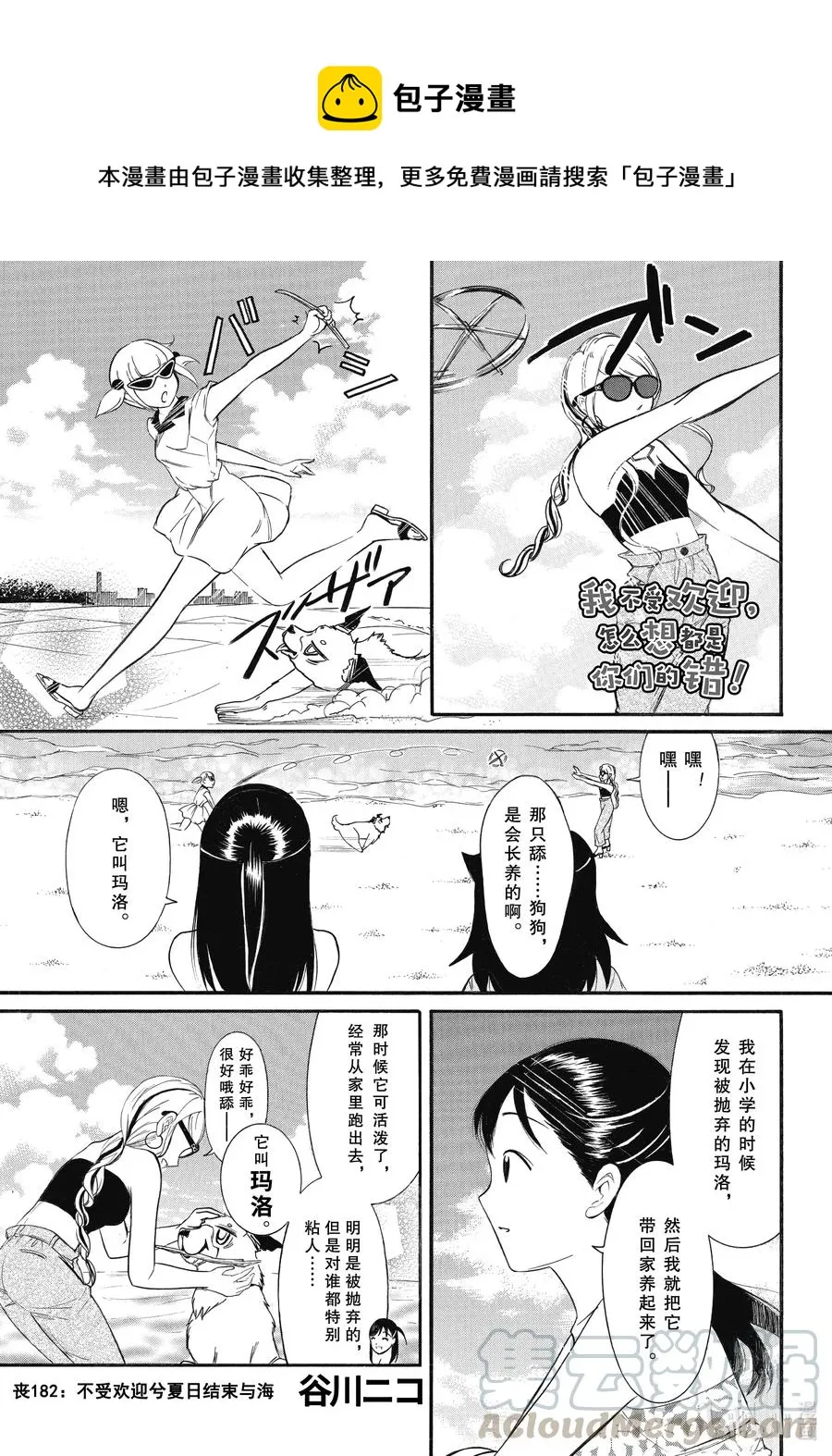 丧182 不受欢迎兮夏日结束与海 第1页