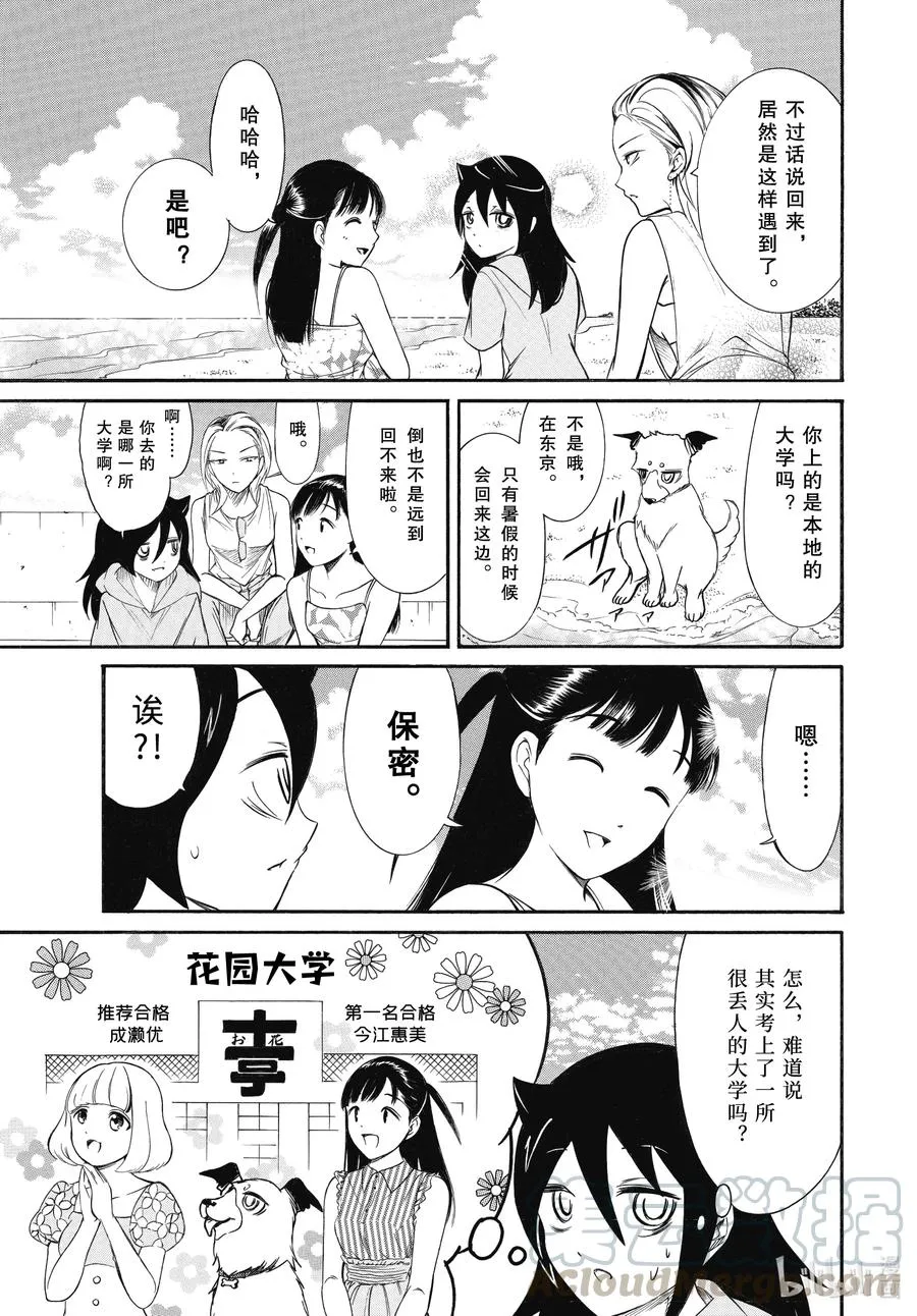 丧182 不受欢迎兮夏日结束与海 第3页