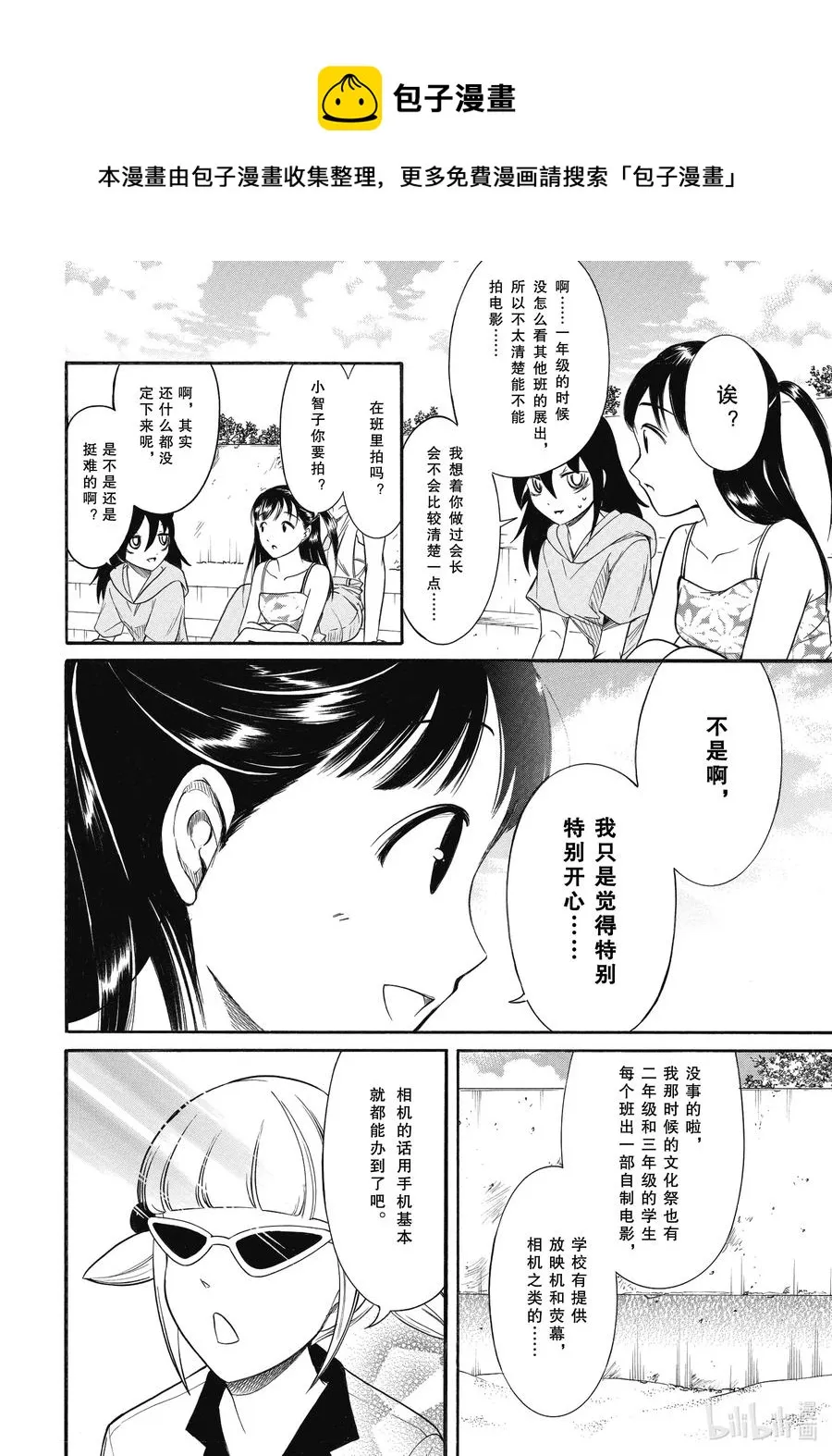 丧182 不受欢迎兮夏日结束与海 第6页