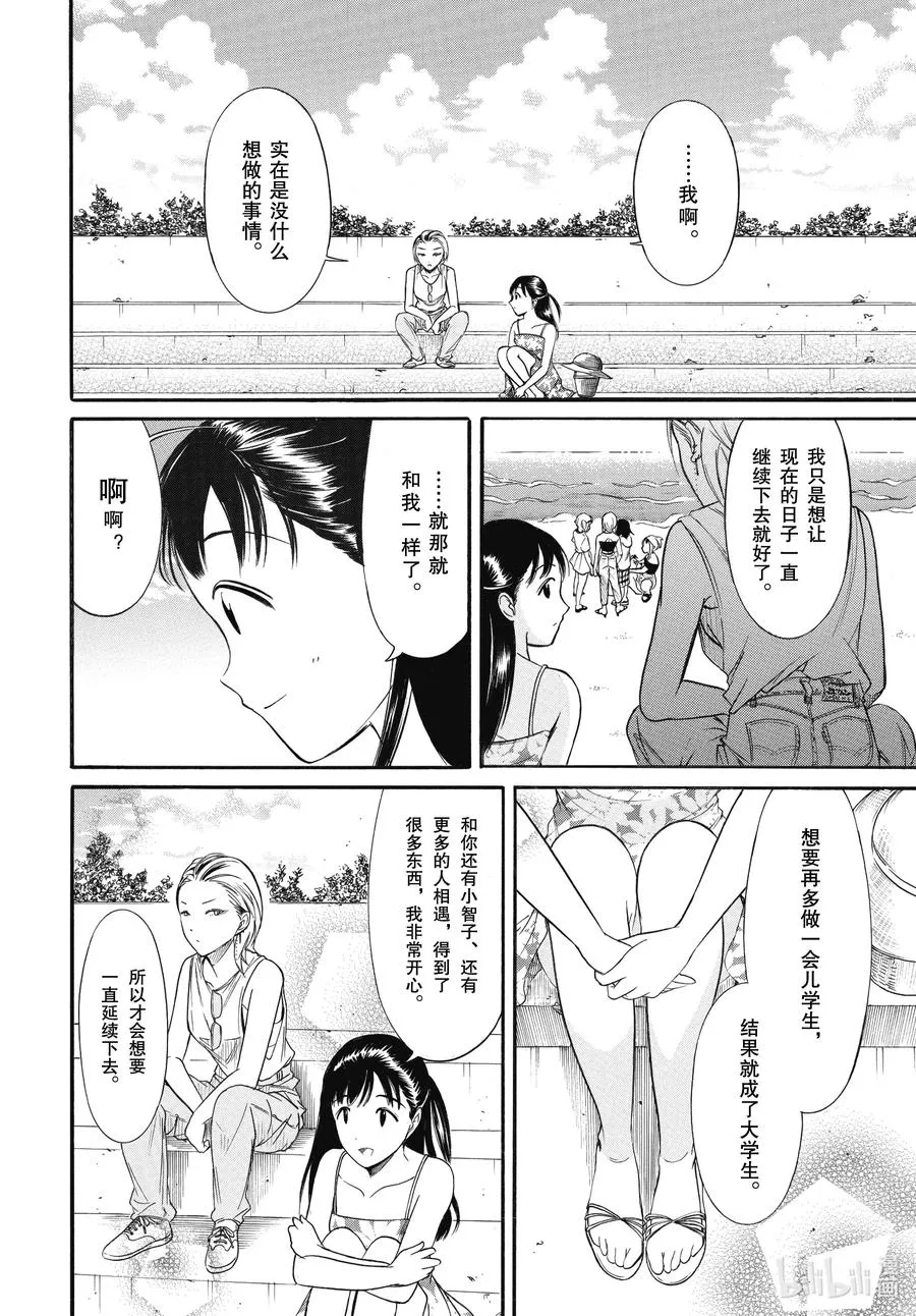 丧182 不受欢迎兮夏日结束与海 第8页