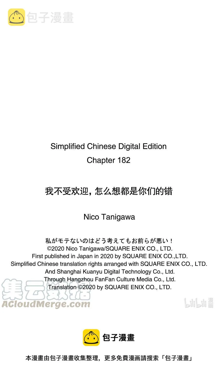 丧182 不受欢迎兮夏日结束与海 第11页