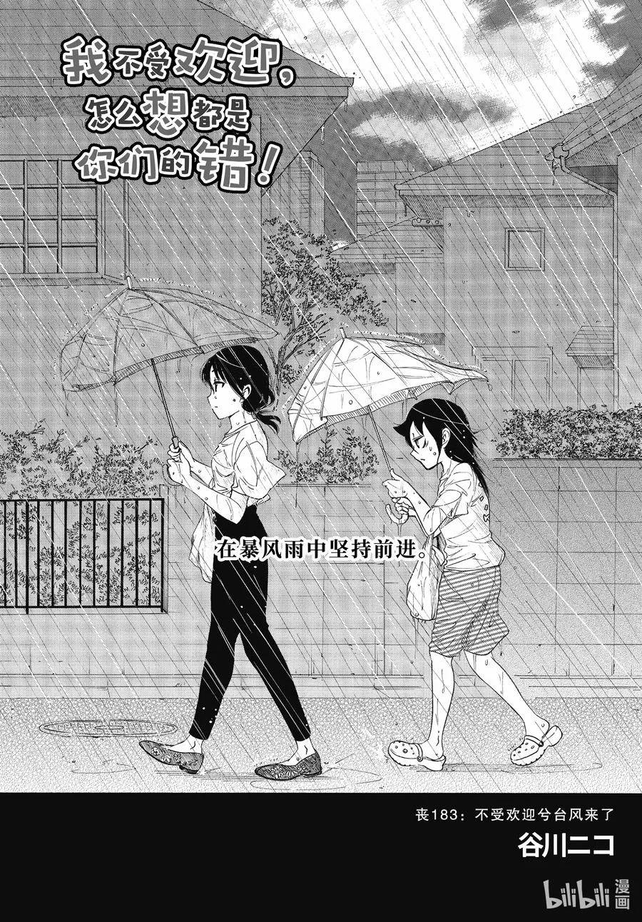 丧183 不受欢迎兮台风来了 第3页