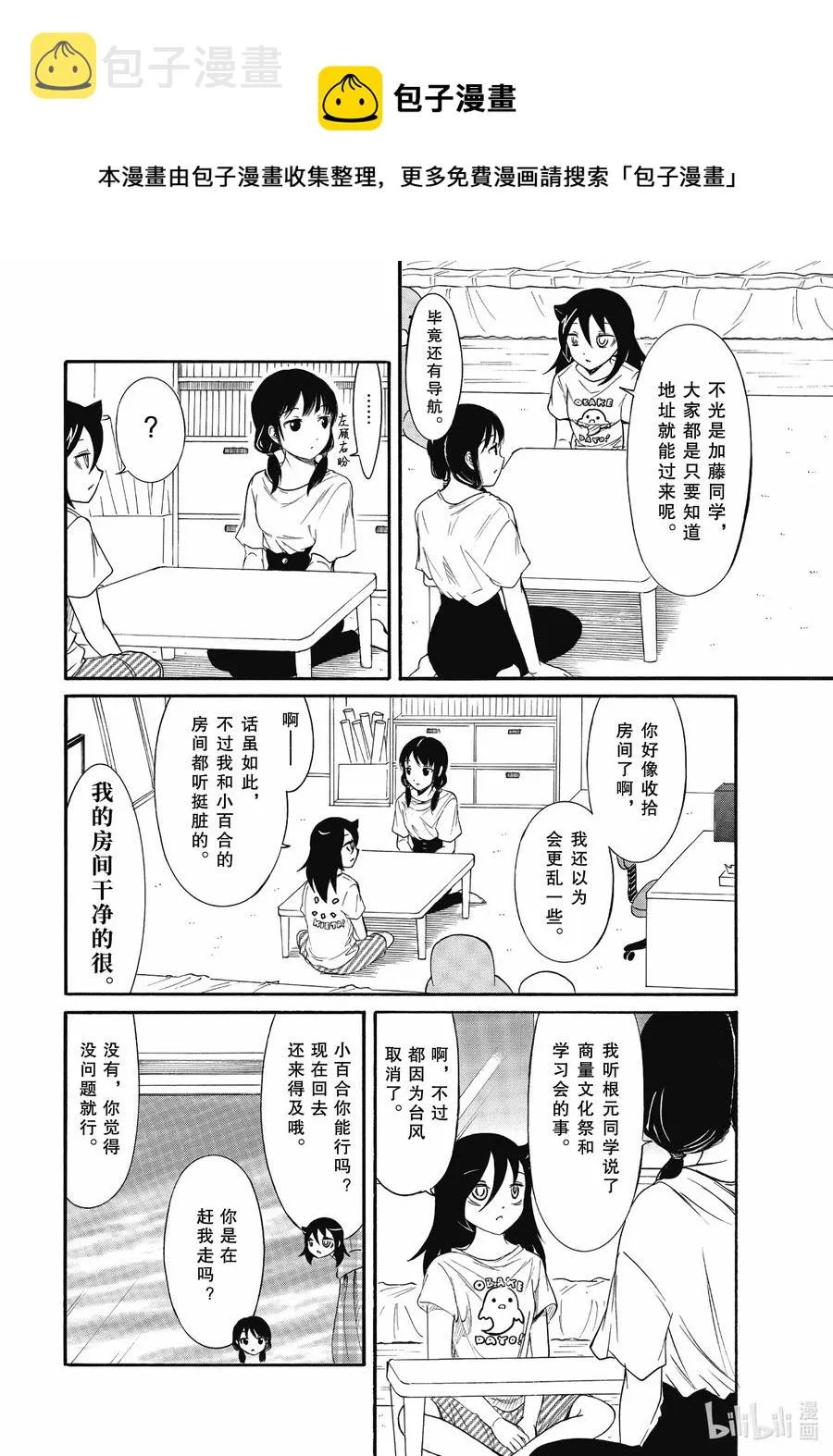 丧183 不受欢迎兮台风来了 第4页