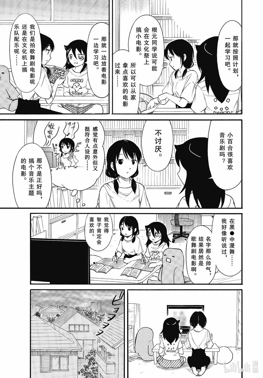 丧183 不受欢迎兮台风来了 第5页