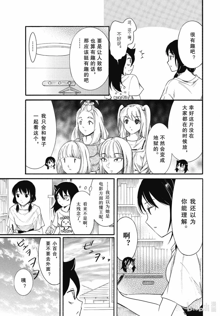 丧183 不受欢迎兮台风来了 第7页
