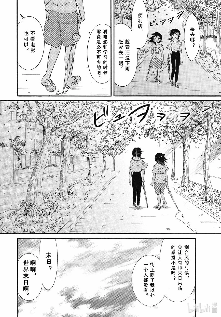 丧183 不受欢迎兮台风来了 第8页