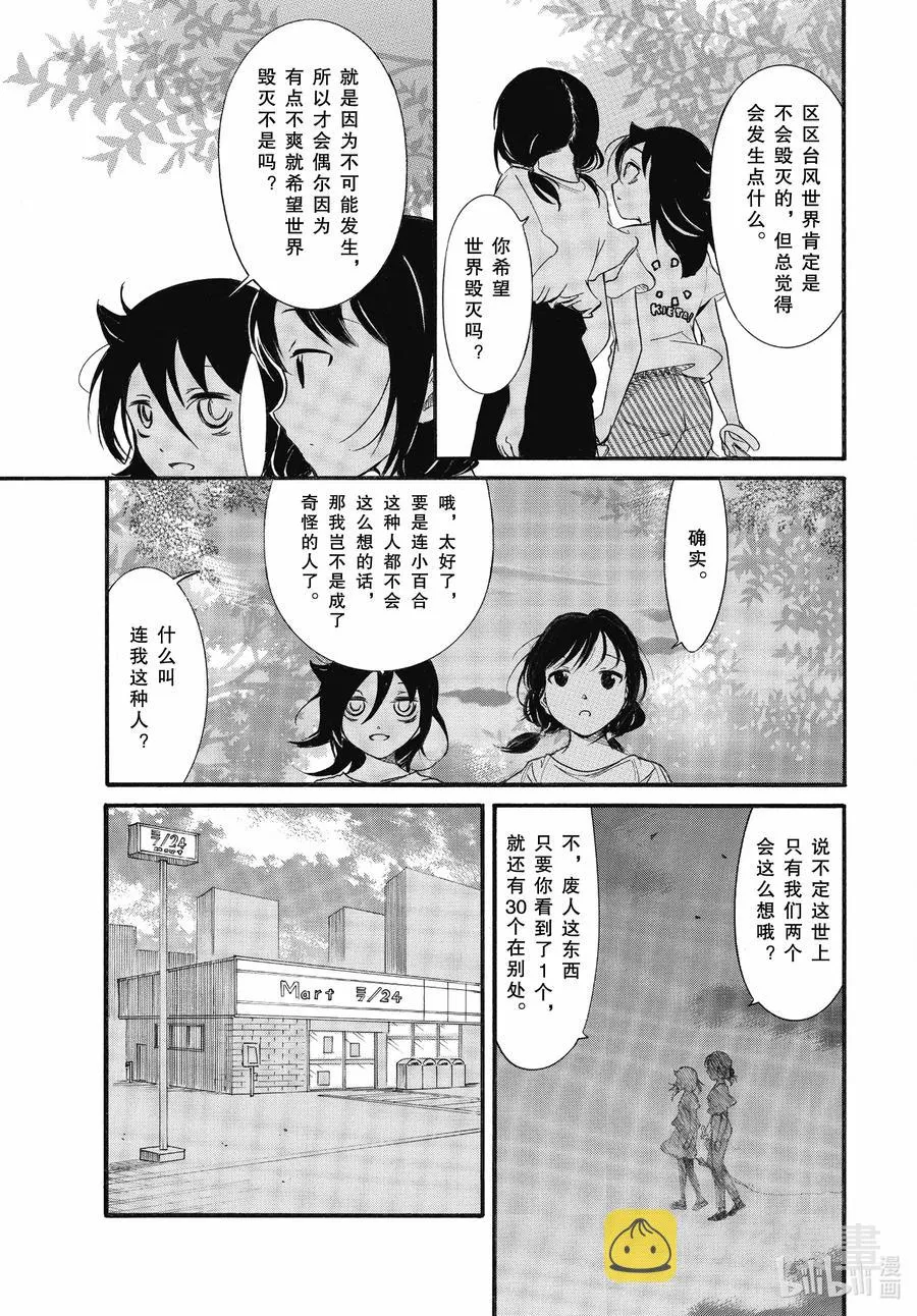 丧183 不受欢迎兮台风来了 第9页