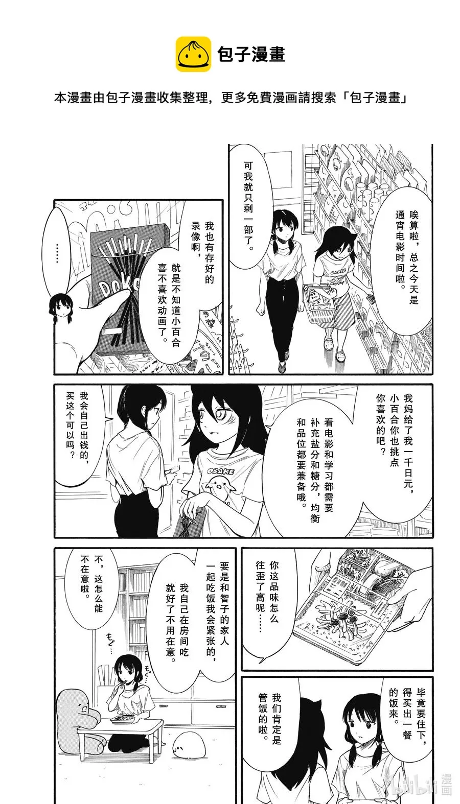 丧183.5 不受欢迎兮台风来了 后篇 第1页