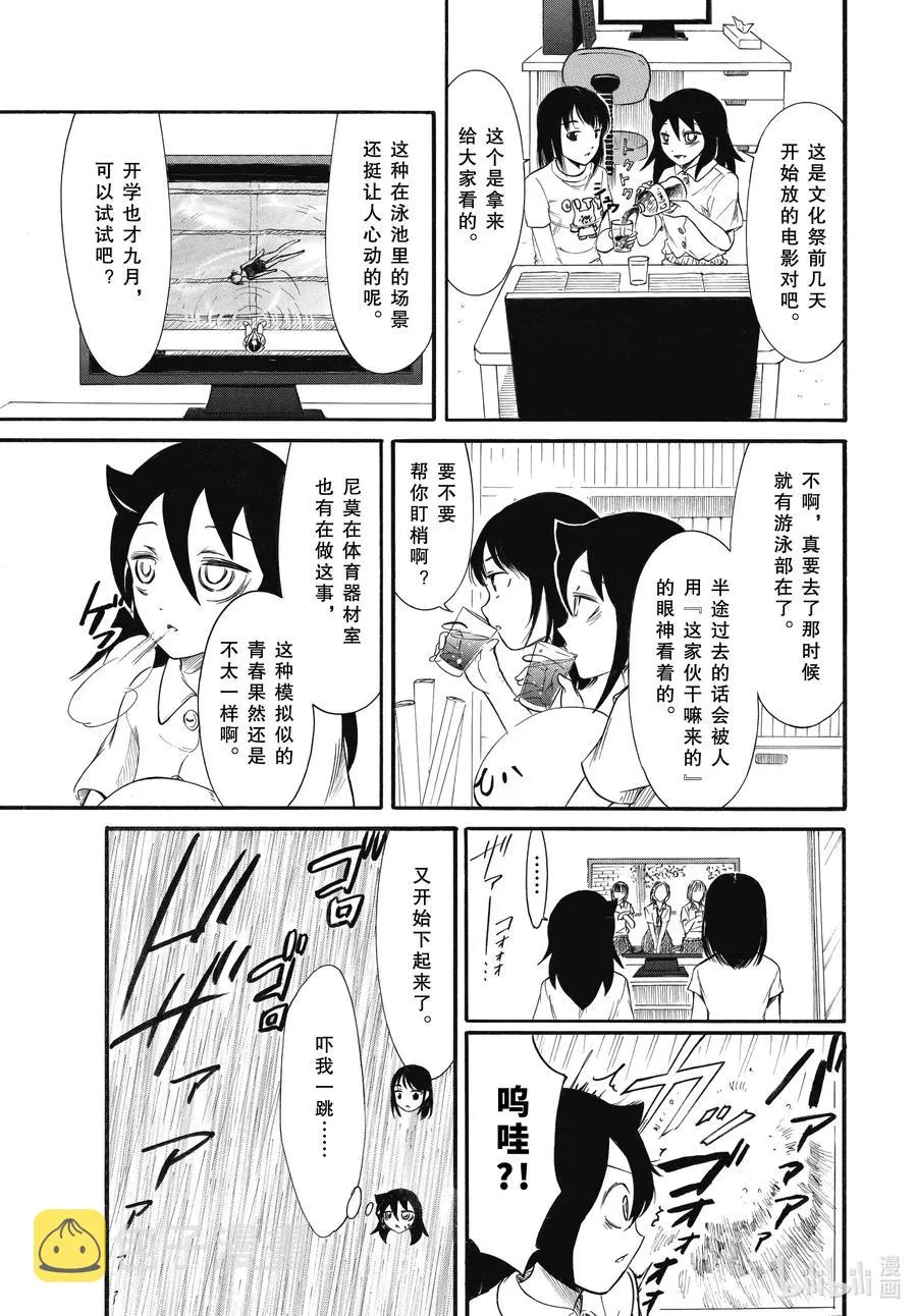 丧183.5 不受欢迎兮台风来了 后篇 第9页
