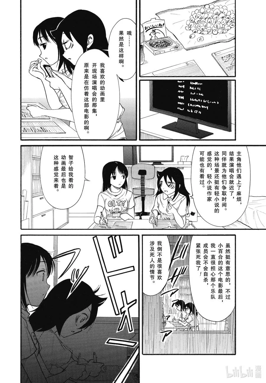 丧183.5 不受欢迎兮台风来了 后篇 第10页