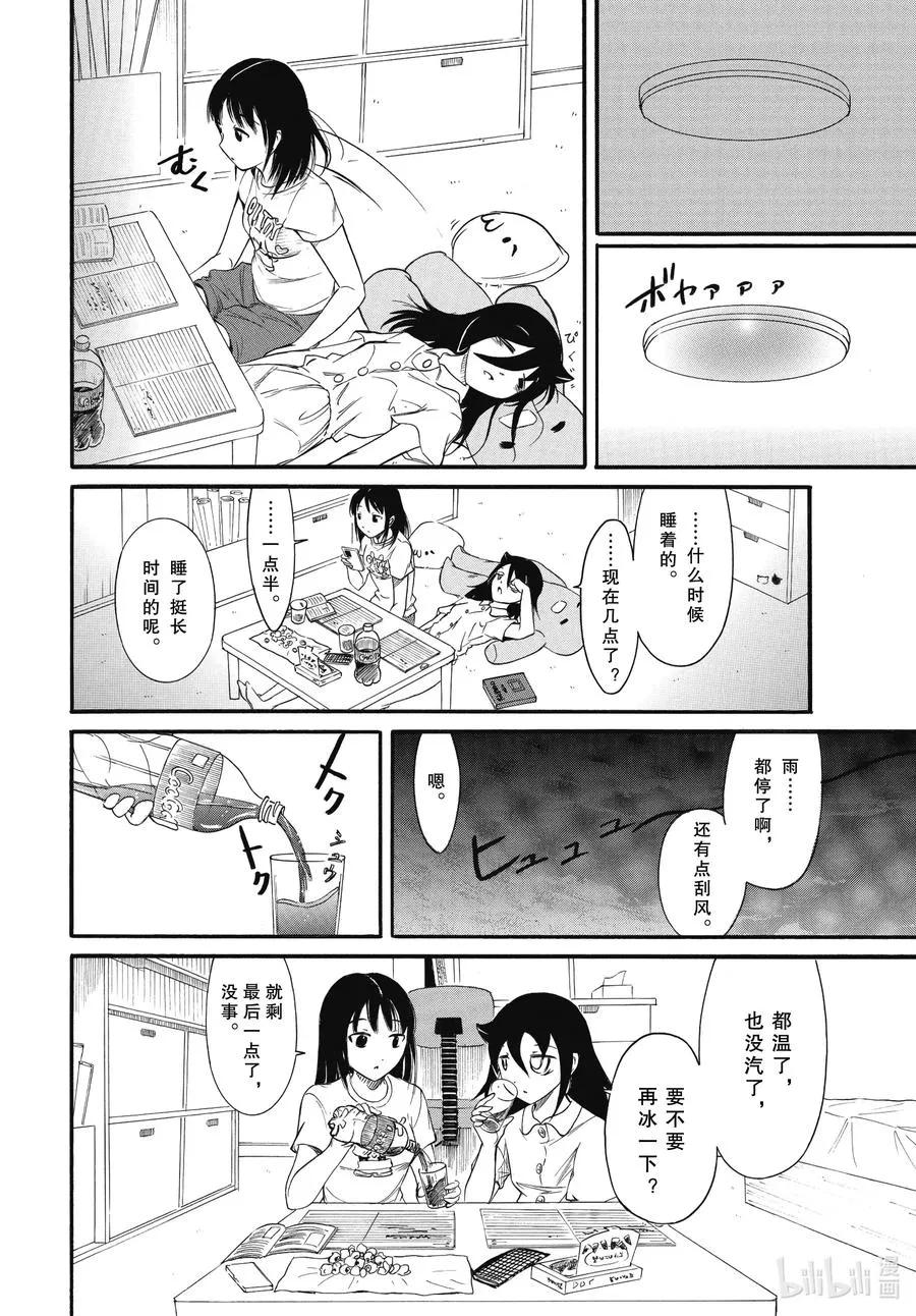 丧183.5 不受欢迎兮台风来了 后篇 第12页