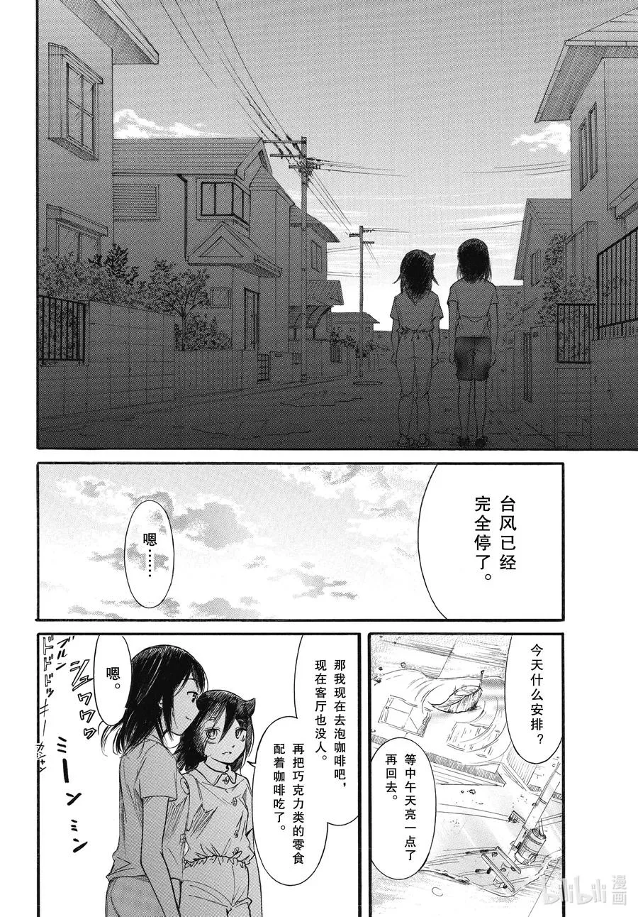 丧183.5 不受欢迎兮台风来了 后篇 第14页