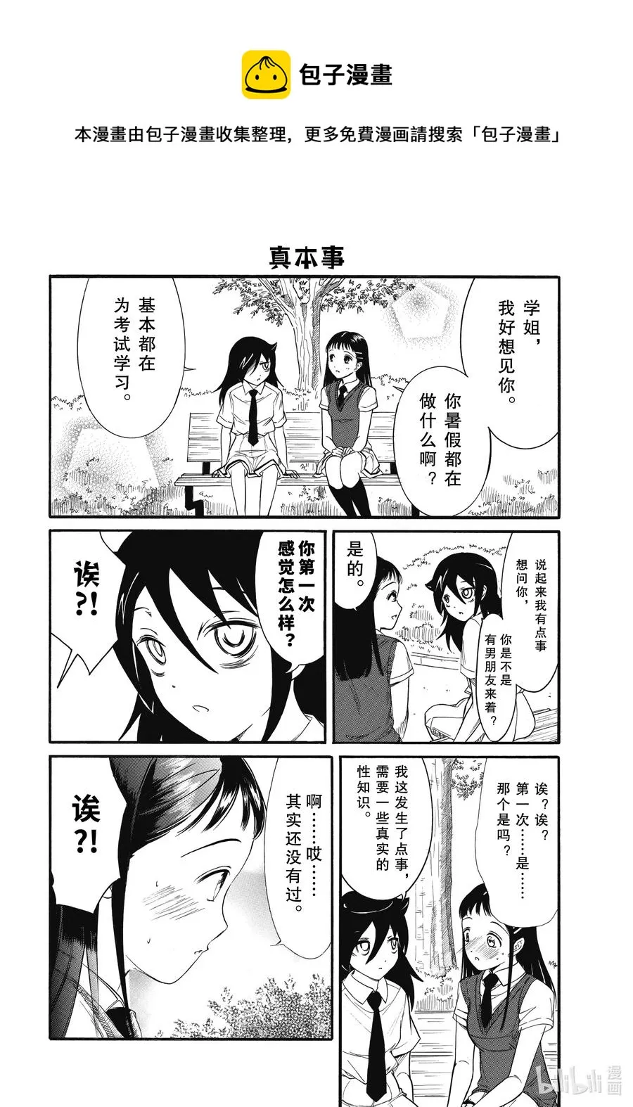 丧184.5 不受欢迎兮开学了（后篇） 第6页