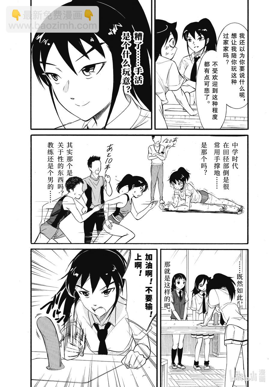 丧184.5 不受欢迎兮开学了（后篇） 第9页