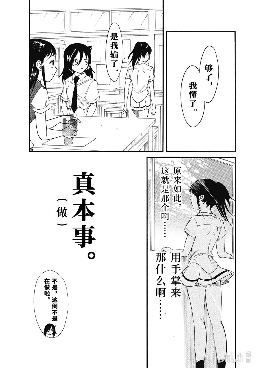 丧184.5 不受欢迎兮开学了（后篇） 第13页
