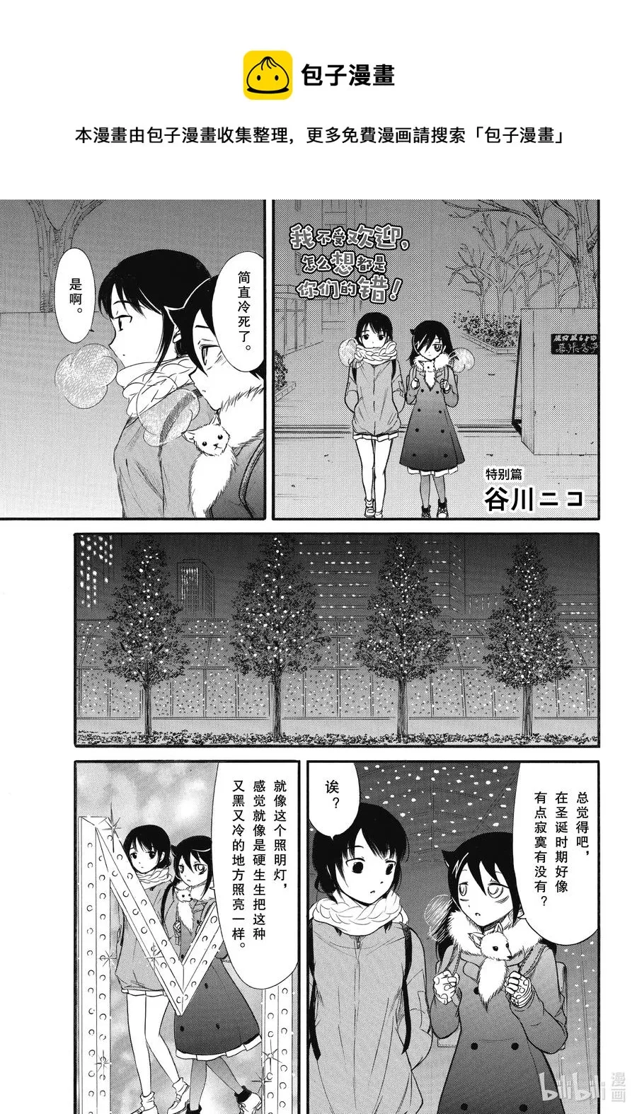 丧185.5 特别篇 第1页