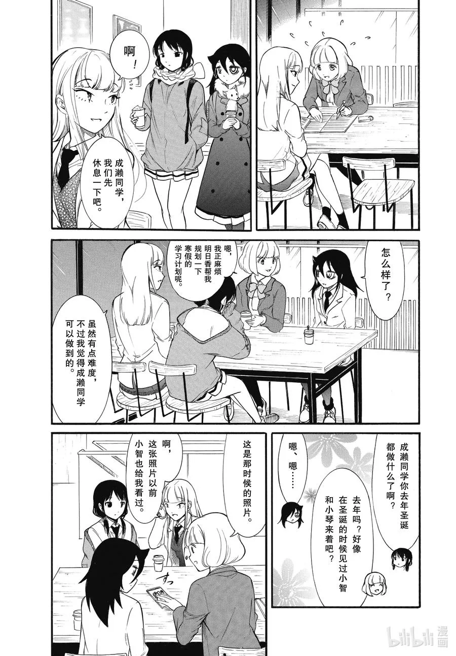 丧185.5 特别篇 第3页