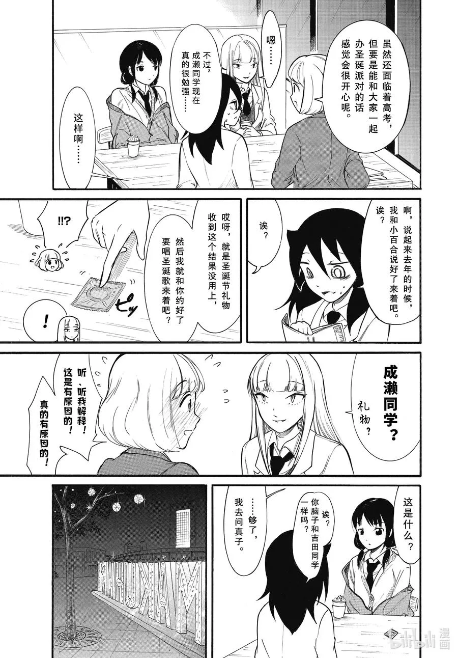 丧185.5 特别篇 第5页