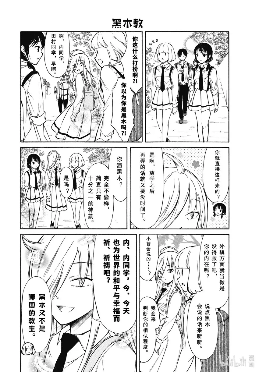 丧204.5 不受欢迎兮文化祭迫近（后篇） 第1页