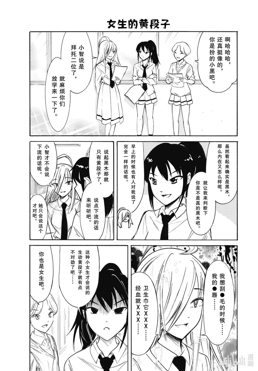 丧204.5 不受欢迎兮文化祭迫近（后篇） 第2页