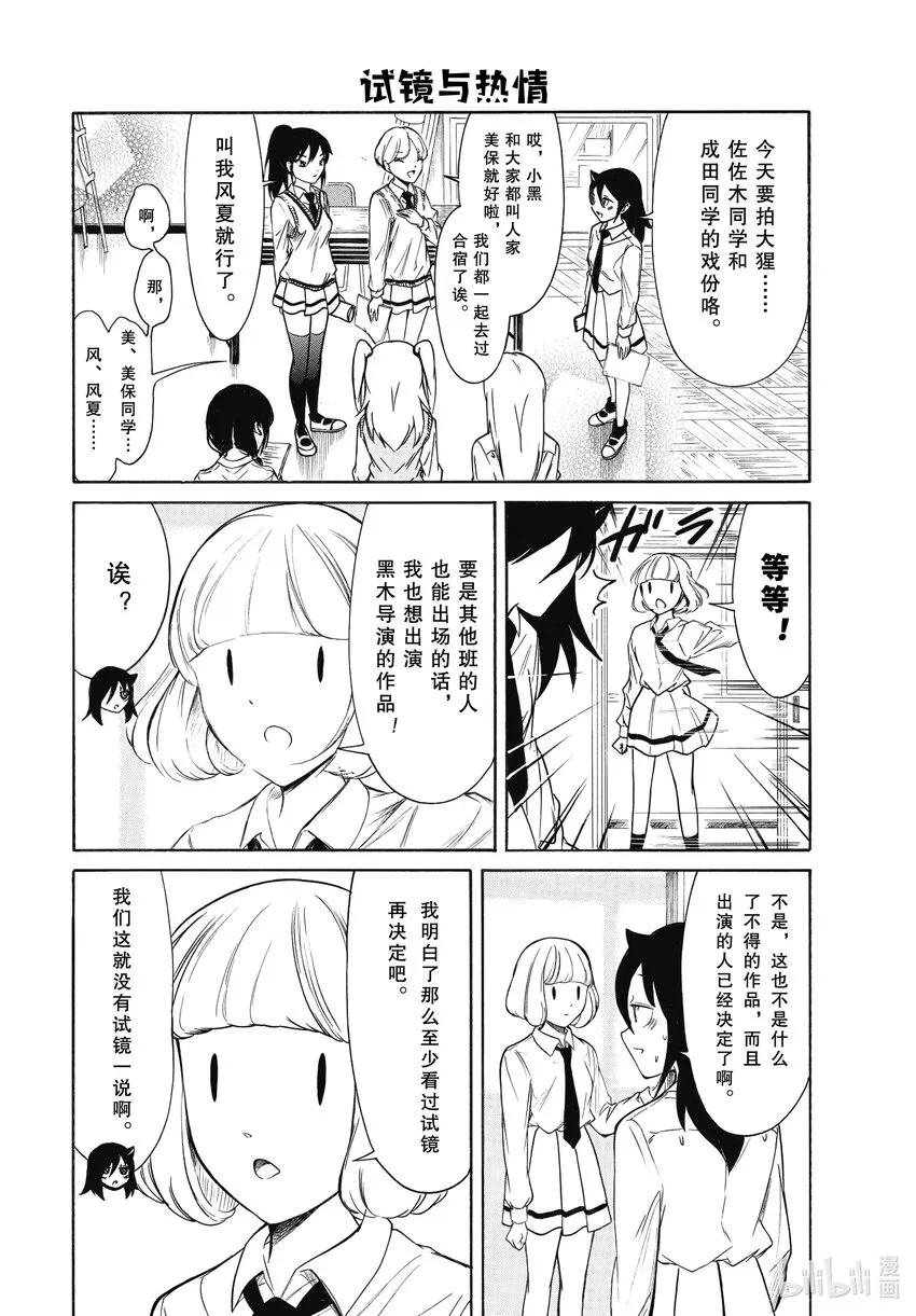 丧204.5 不受欢迎兮文化祭迫近（后篇） 第3页