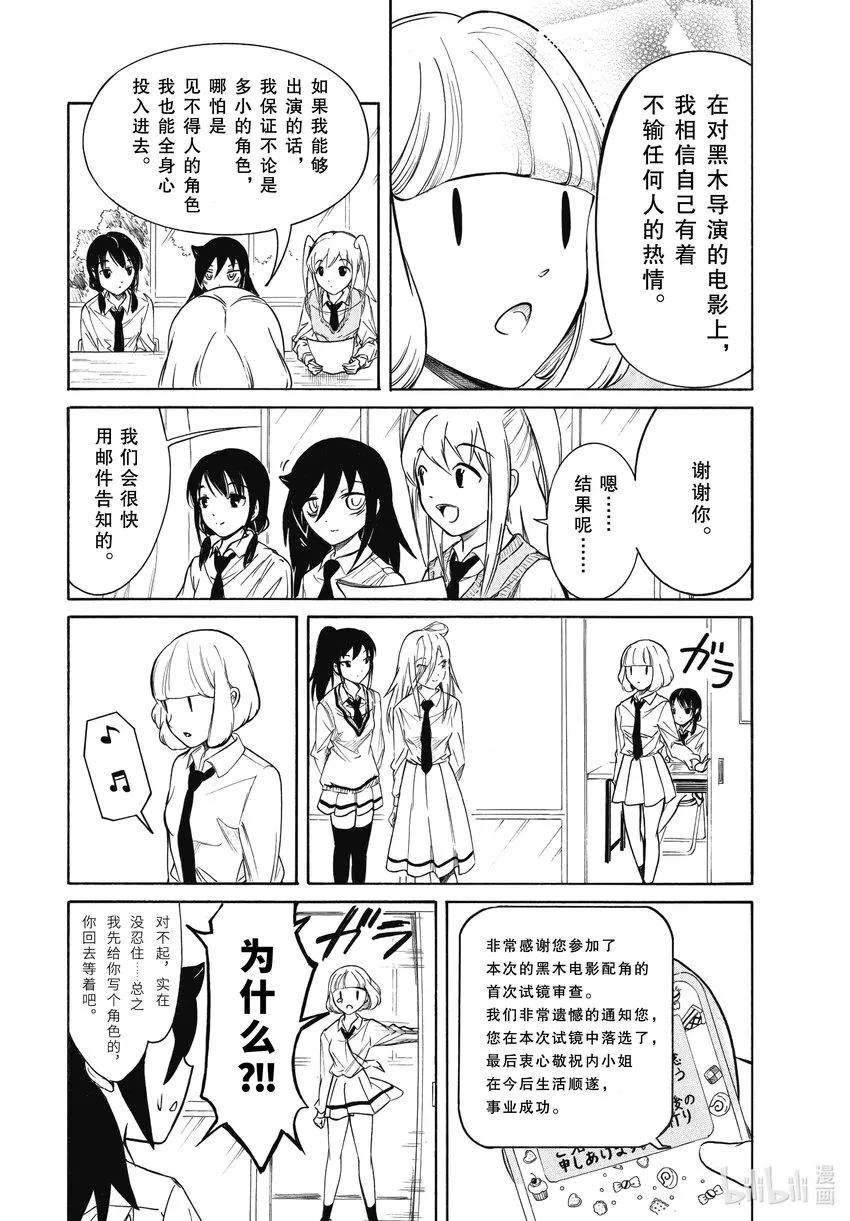 丧204.5 不受欢迎兮文化祭迫近（后篇） 第4页