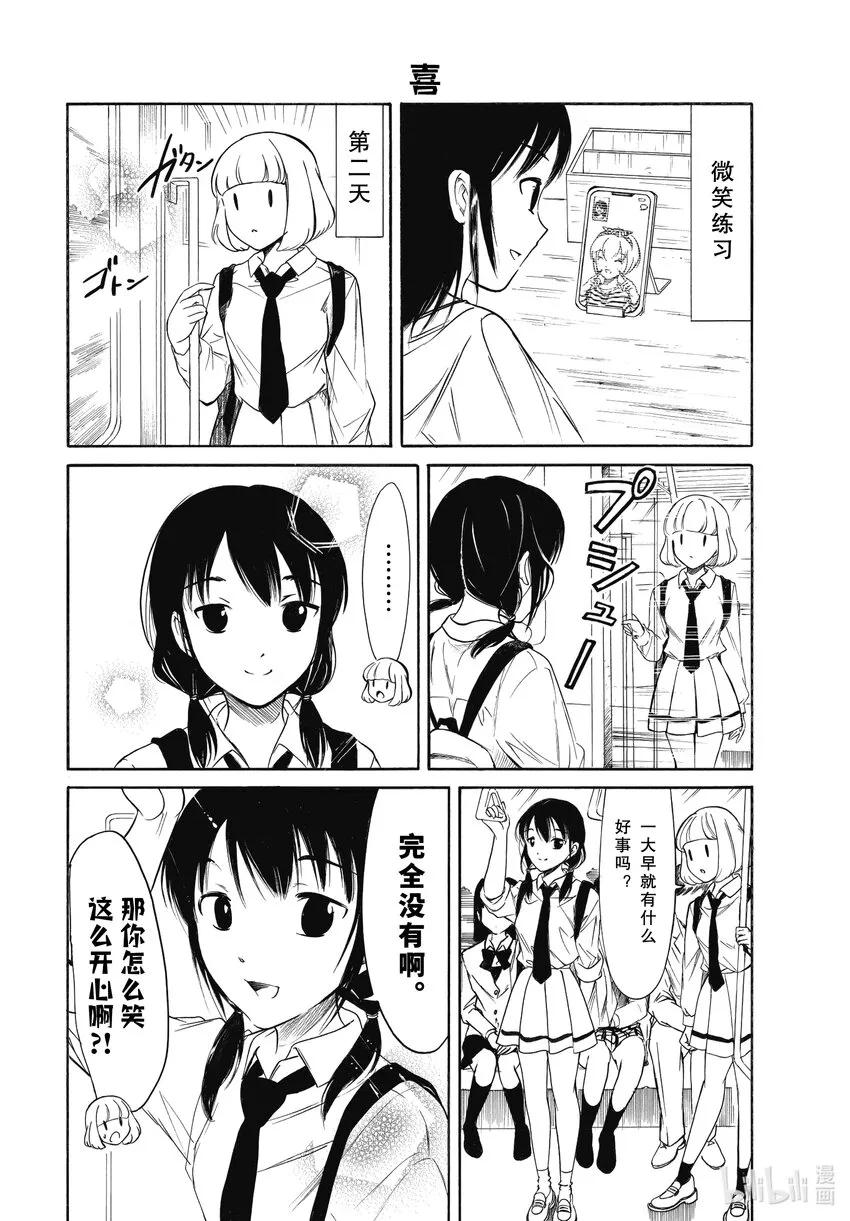 丧204 不受欢迎兮文化祭迫近（前篇） 第1页