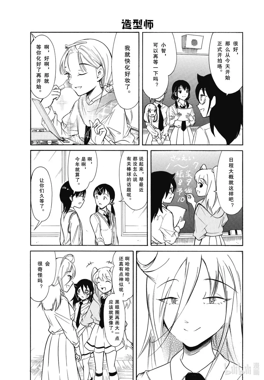 丧204 不受欢迎兮文化祭迫近（前篇） 第2页