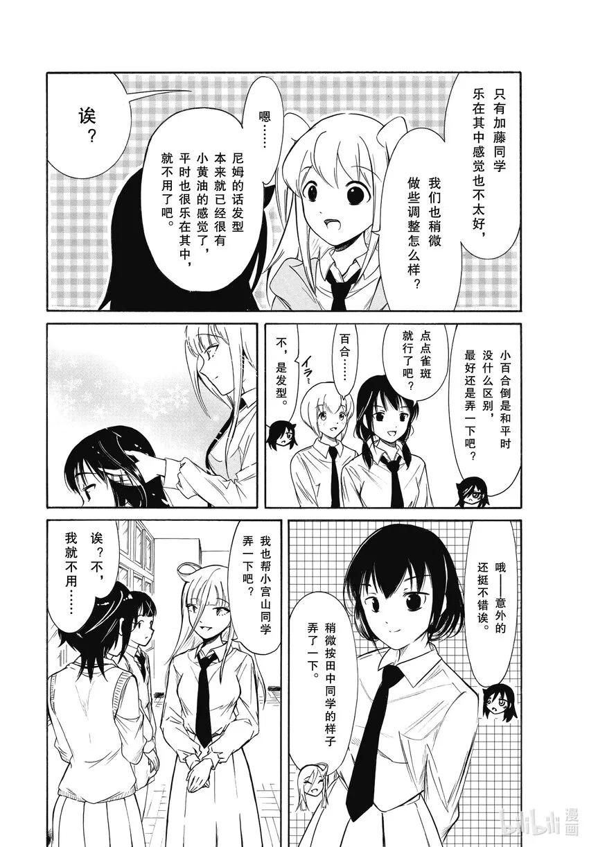 丧204 不受欢迎兮文化祭迫近（前篇） 第3页